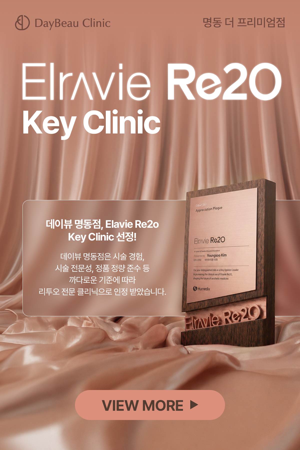 2604_명동_리투오키클리닉_팝업M.png