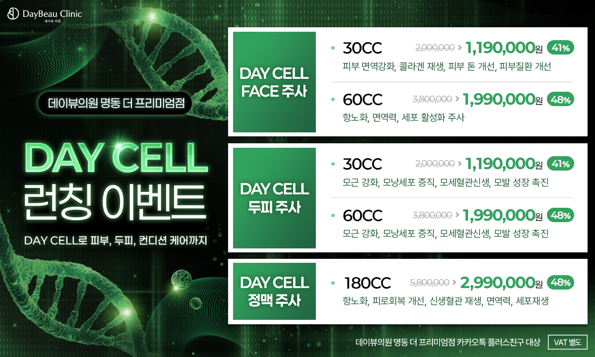 2510_명동_줄기세포이벤트_팝업PC.png
