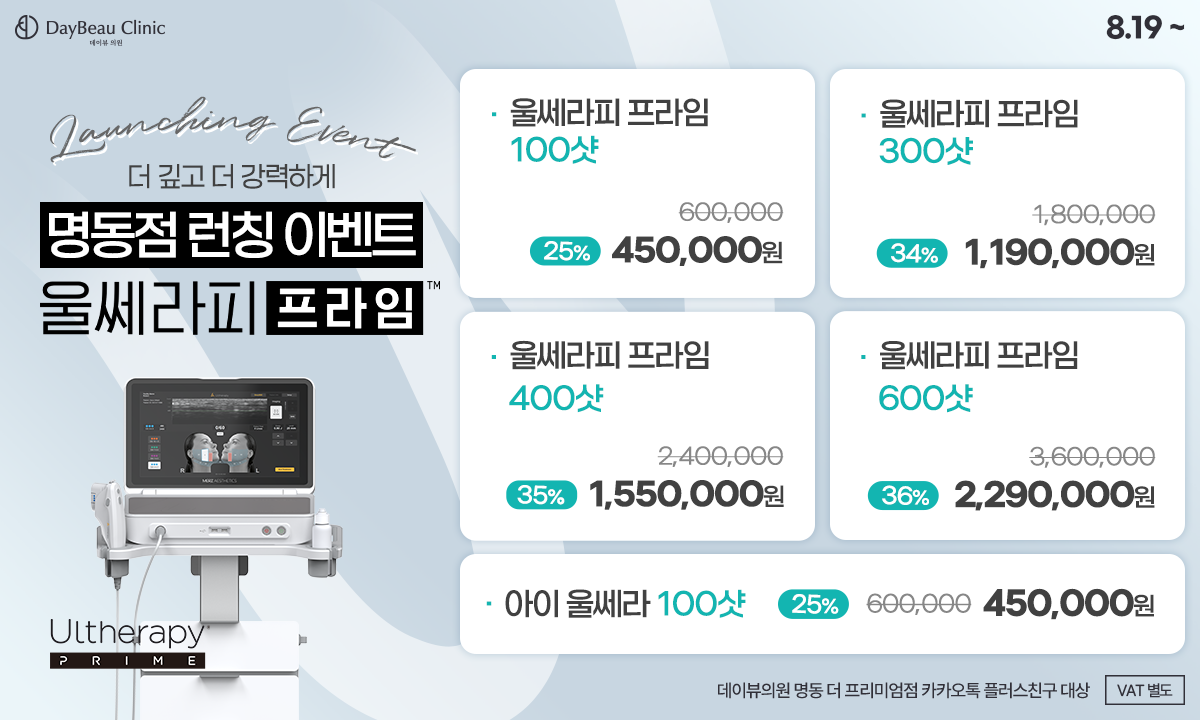 2508_명동_울쎄라피프라임이벤트_팝업PC.png