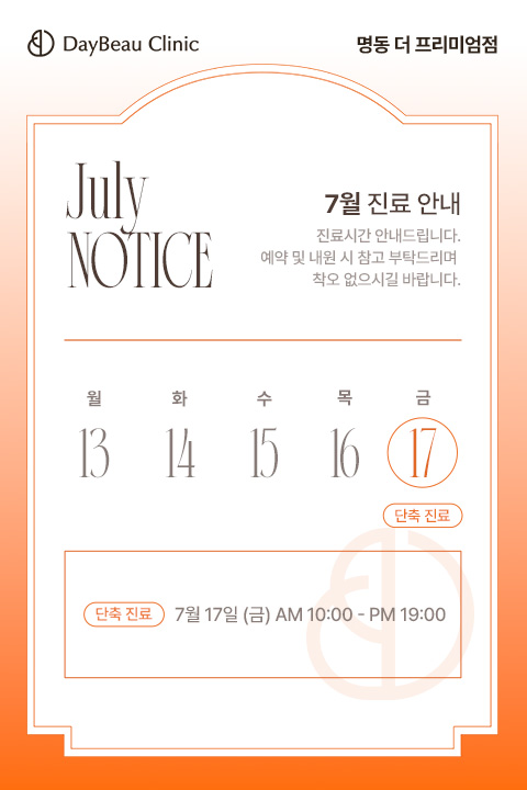 2607_명동_7월진료안내_팝업M.jpg