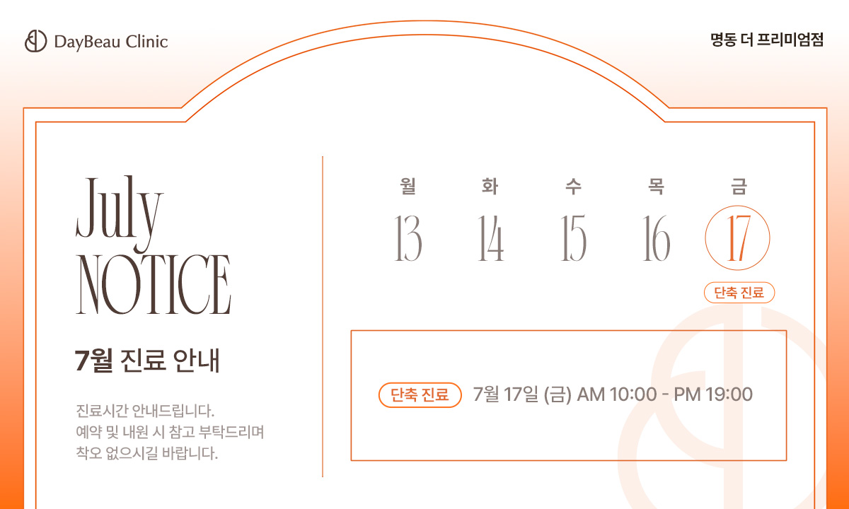 2607_명동_7월진료안내_팝업PC.jpg