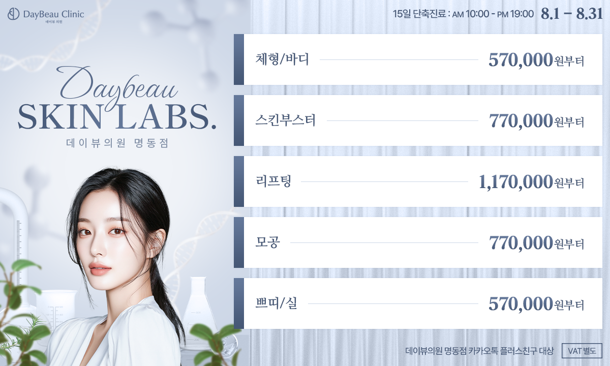2508_명동_월이벤트_메인_팝업PC.png