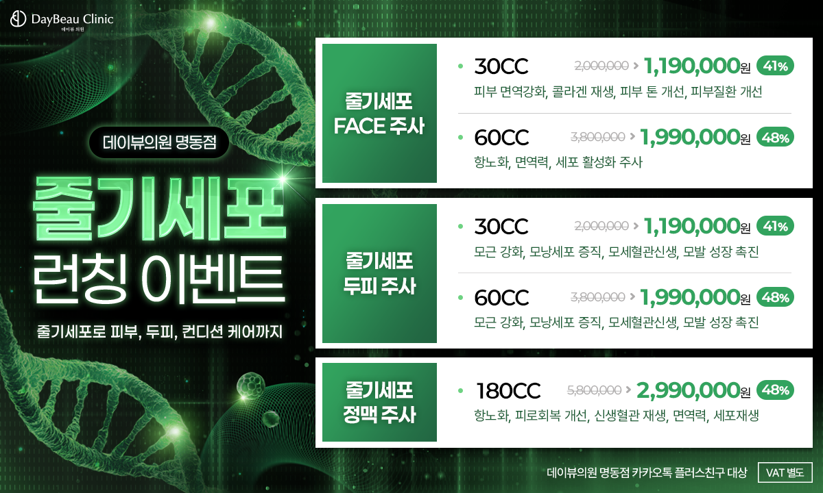 2506_명동_줄기세포이벤트_팝업PC.png