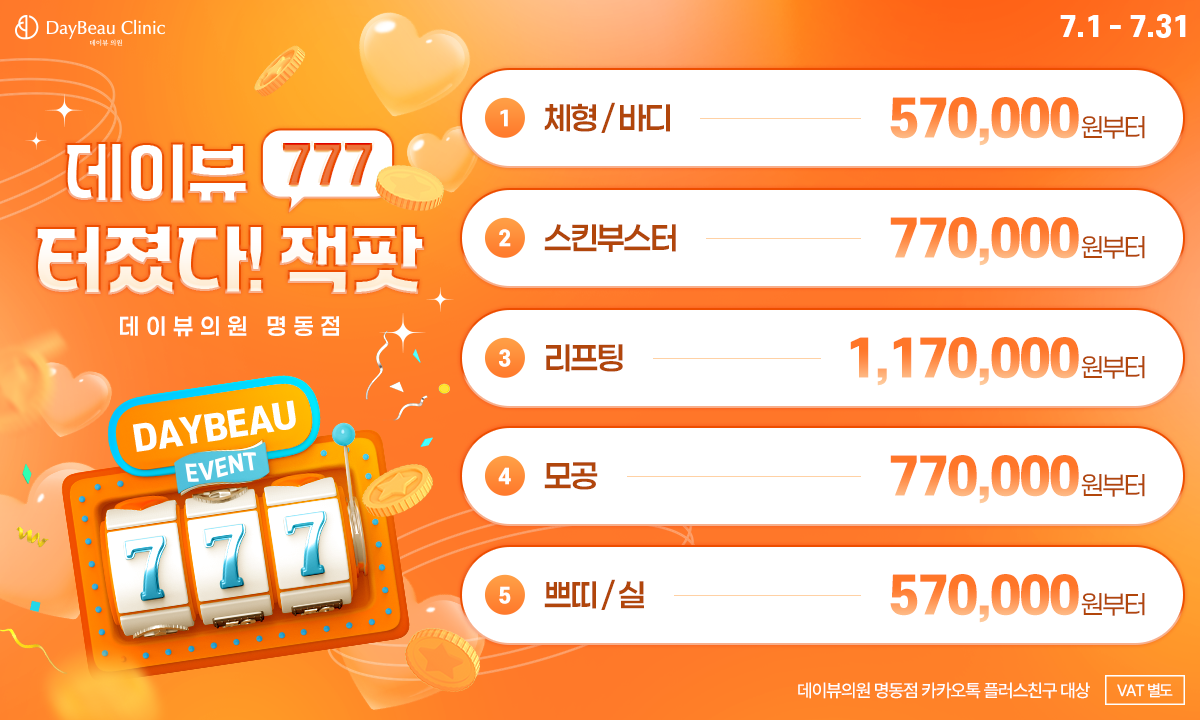 2507_명동_월이벤트_메인_팝업PC.png